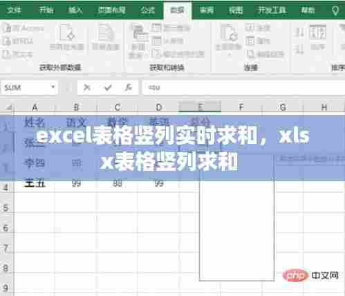 excel表格竖列实时求和,xlsx表格竖列求和