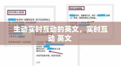 生动实时互动的英文，实时互动 英文 
