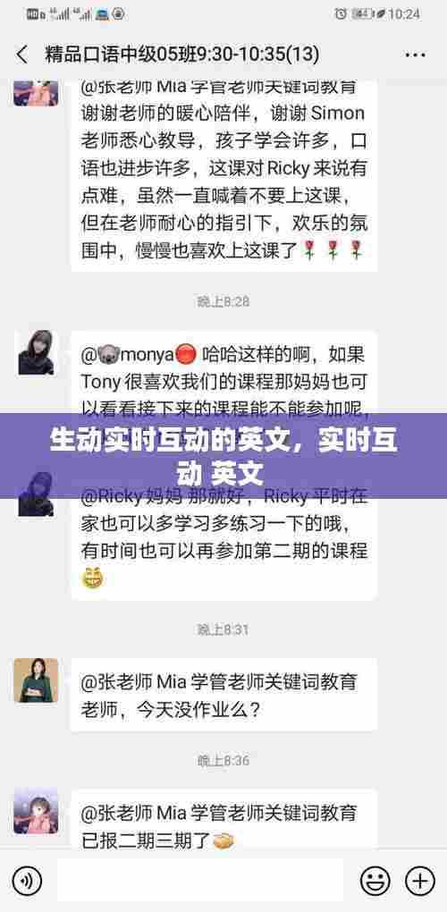 生动实时互动的英文,实时互动 英文