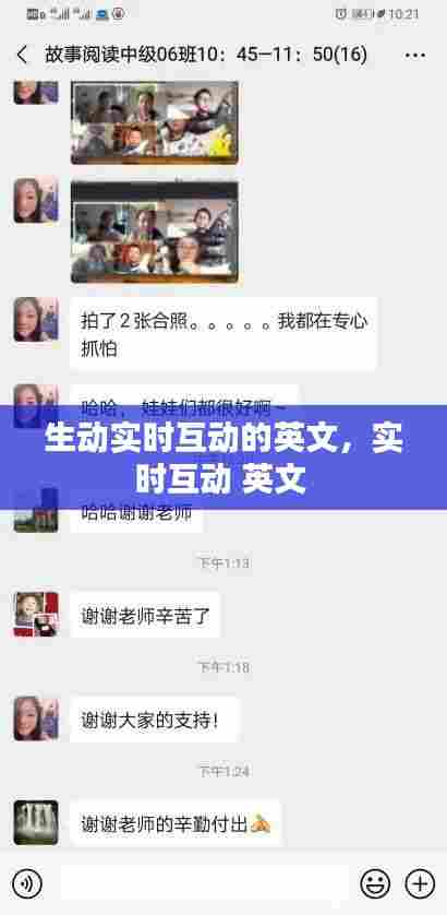 生动实时互动的英文,实时互动 英文