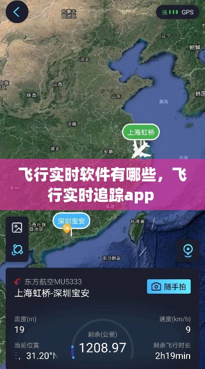 飞行实时软件有哪些,飞行实时追踪app