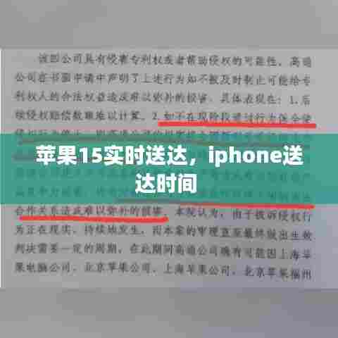 苹果15实时送达,iphone送达时间