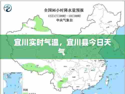 宜川实时气温，宜川县今日天气 