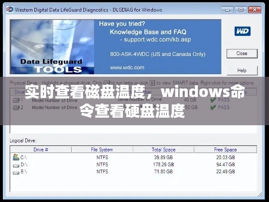 实时查看磁盘温度，windows命令查看硬盘温度 