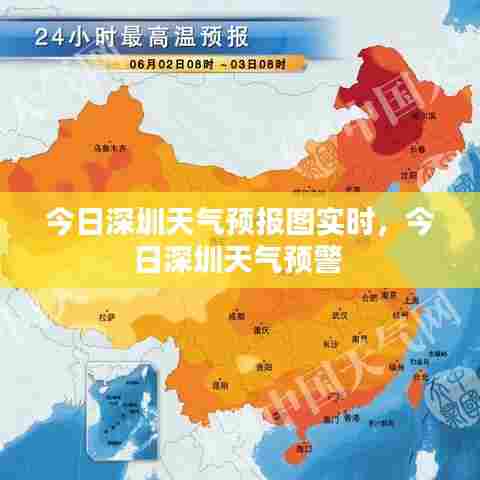 今日深圳天气预报图实时，今日深圳天气预警 