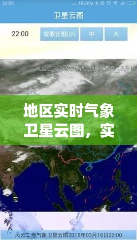 地区实时气象卫星云图，实时天气卫星地图高清在线 