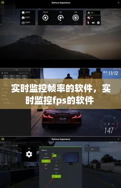 实时监控帧率的软件，实时监控fps的软件 