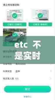 etc 不是实时支付,etc支付状态未支付