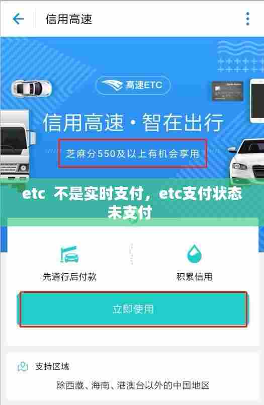 etc 不是实时支付,etc支付状态未支付