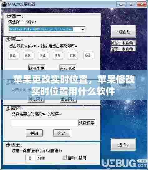 苹果更改实时位置,苹果修改实时位置用什么软件