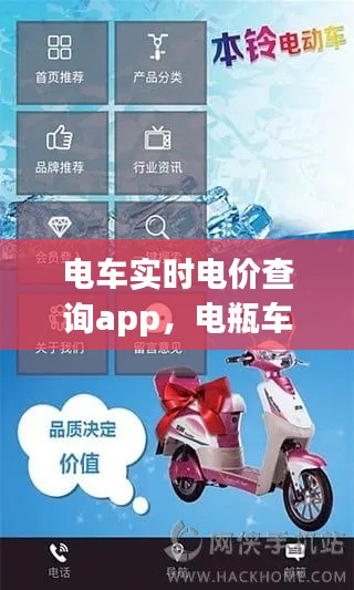 电车实时电价查询app，电瓶车查价格app 