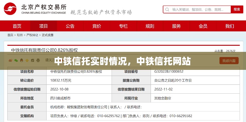 中铁信托实时情况,中铁信托网站