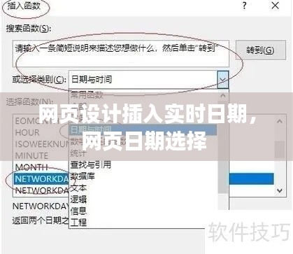 网页设计插入实时日期，网页日期选择 