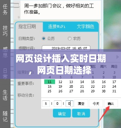 网页设计插入实时日期,网页日期选择