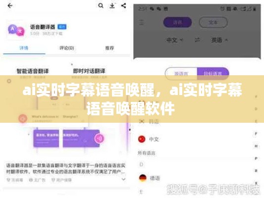 ai实时字幕语音唤醒，ai实时字幕语音唤醒软件 