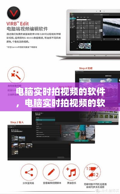 电脑实时拍视频的软件,电脑实时拍视频的软件叫什么