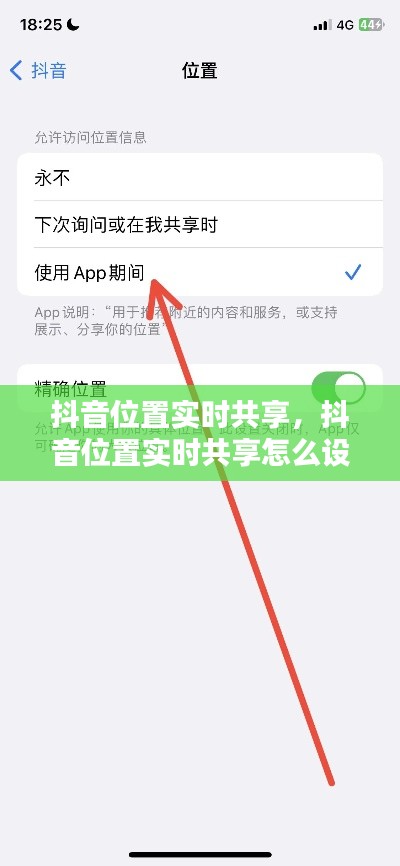 抖音位置实时共享,抖音位置实时共享怎么设置