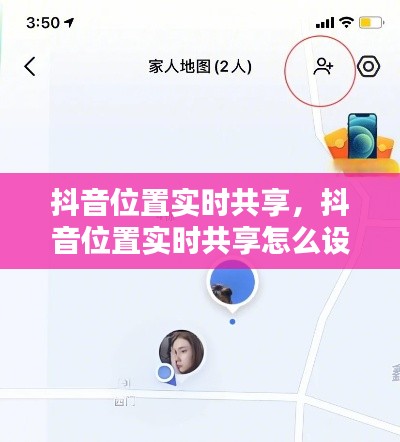 抖音位置实时共享,抖音位置实时共享怎么设置