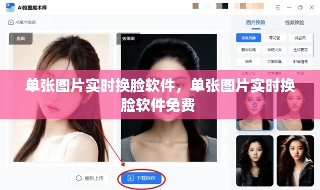 单张图片实时换脸软件，单张图片实时换脸软件免费 