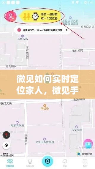 微见如何实时定位家人,微见手机定位对方知道吗
