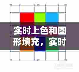 实时上色和图形填充，实时上色选择工具怎么使用 
