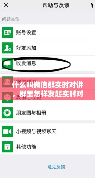 什么叫微信群实时对讲，群里怎样发起实时对讲 