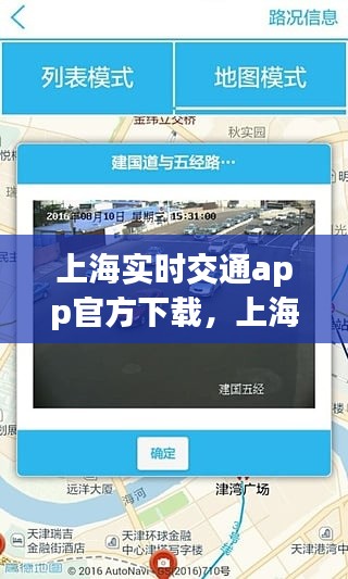 上海实时交通app官方下载，上海实时路况app下载 