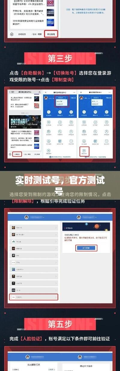 实时测试号，官方测试号 