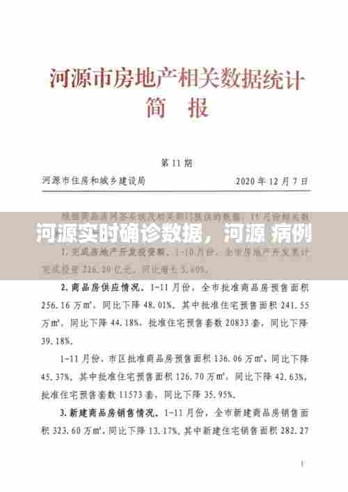 河源实时确诊数据，河源 病例 