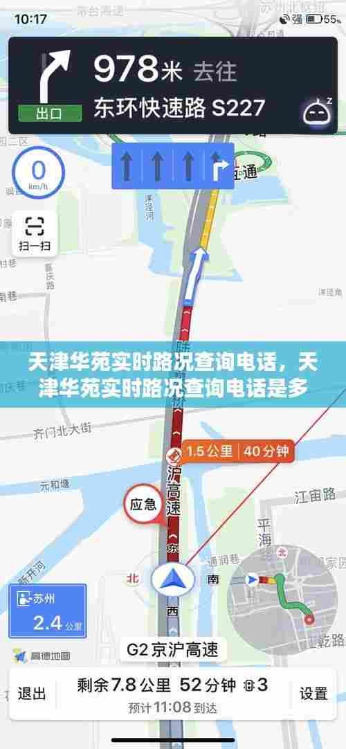 天津华苑实时路况查询电话,天津华苑实时路况查询电话是多少