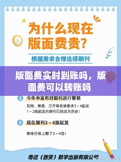 版面费实时到账吗,版面费可以转账吗