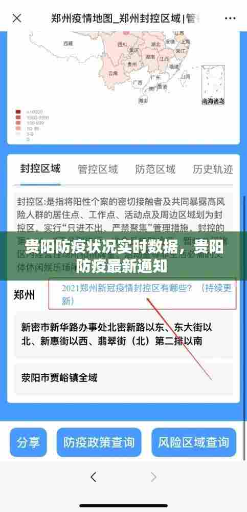 贵阳防疫状况实时数据,贵阳防疫最新通知