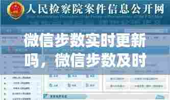 微信步数实时更新吗,微信步数及时更新吗