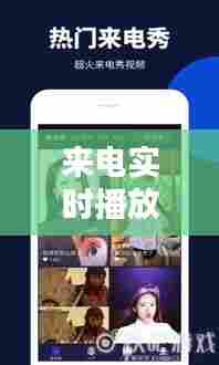 来电实时播放视频怎么设置，来电实时播放视频怎么设置的 