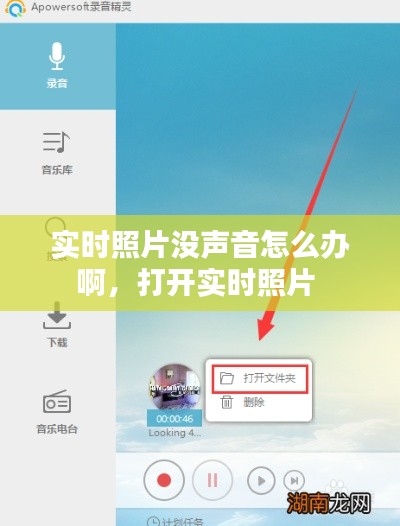 实时照片没声音怎么办啊,打开实时照片
