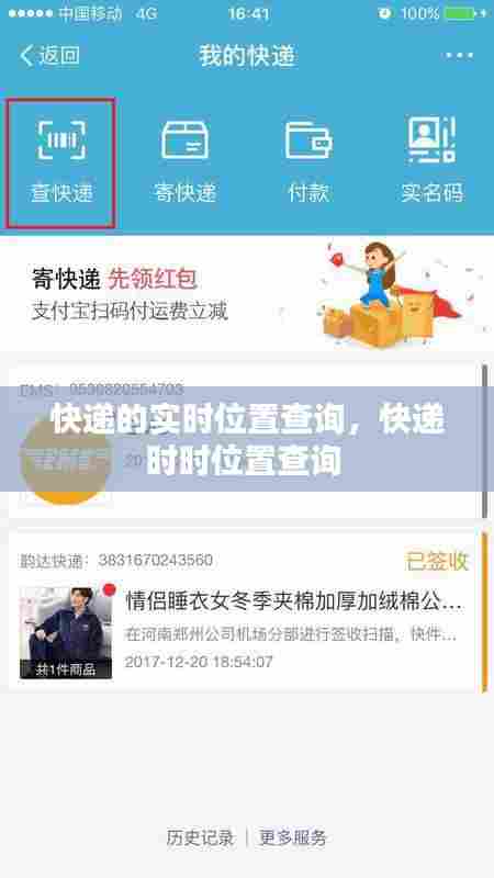 快递的实时位置查询，快递时时位置查询 