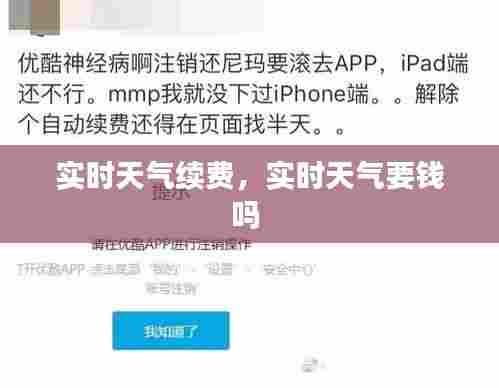 实时天气续费，实时天气要钱吗 