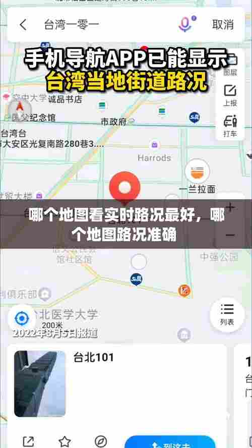 哪个地图看实时路况最好,哪个地图路况准确