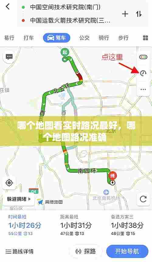 哪个地图看实时路况最好,哪个地图路况准确