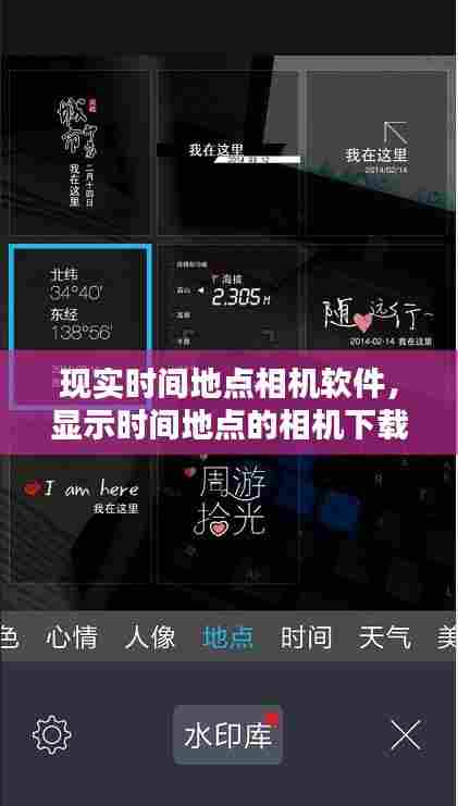 现实时间地点相机软件，显示时间地点的相机下载安装 