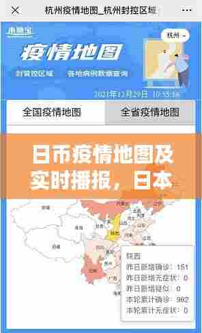 日币疫情地图及实时播报，日本疫情地图实时播报最新消息 