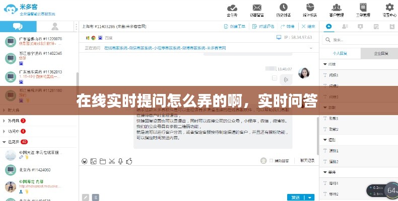 在线实时提问怎么弄的啊，实时问答 