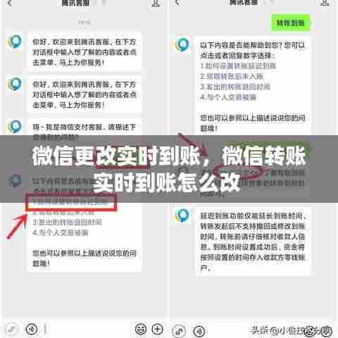 微信更改实时到账,微信转账实时到账怎么改