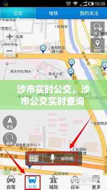 沙市实时公交,沙市公交实时查询