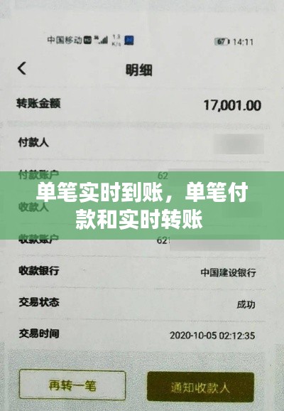 单笔实时到账，单笔付款和实时转账 
