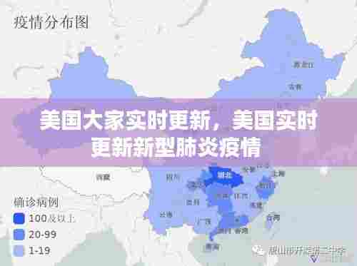 美国大家实时更新,美国实时更新新型肺炎疫情