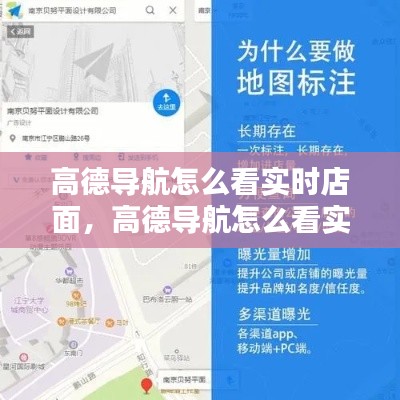 高德导航怎么看实时店面,高德导航怎么看实时店面信息