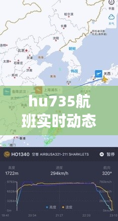hu735航班实时动态，hu7357航班实时动态 