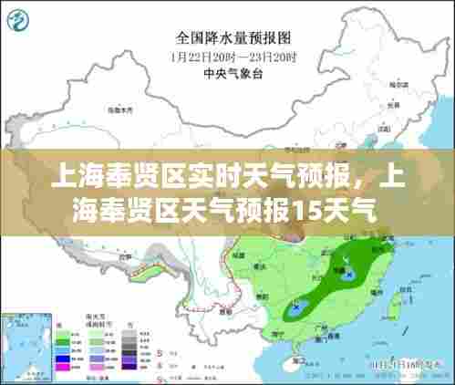 上海奉贤区实时天气预报，上海奉贤区天气预报15天气 