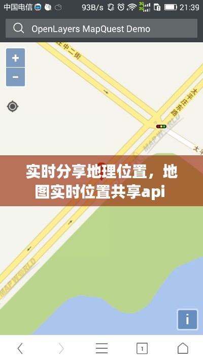 实时分享地理位置，地图实时位置共享api 
